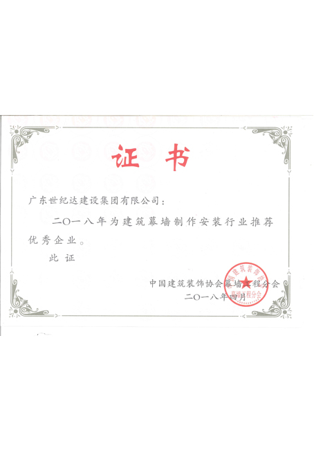 2018年建筑幕墙制作安装推荐优秀企业