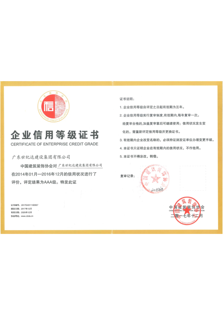 全国企业信用评价AAA级信用企业
