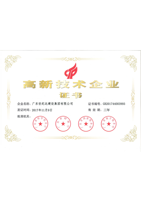全国高新技术企业