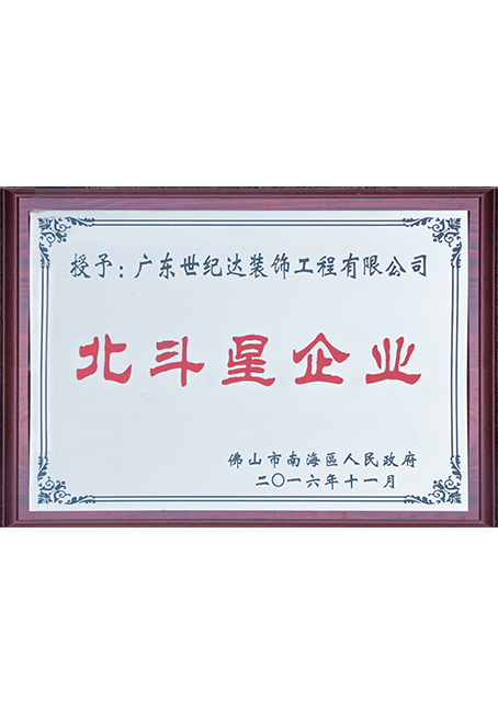 北斗星企业