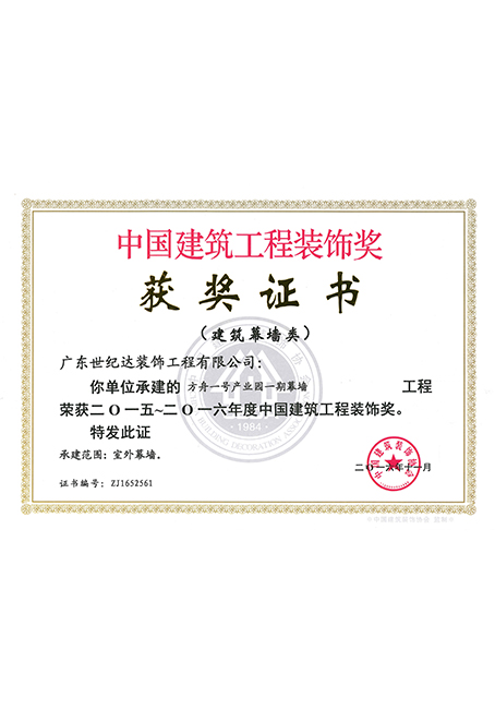 2015-2016年度国优-方舟一号产业园一期幕墙工程