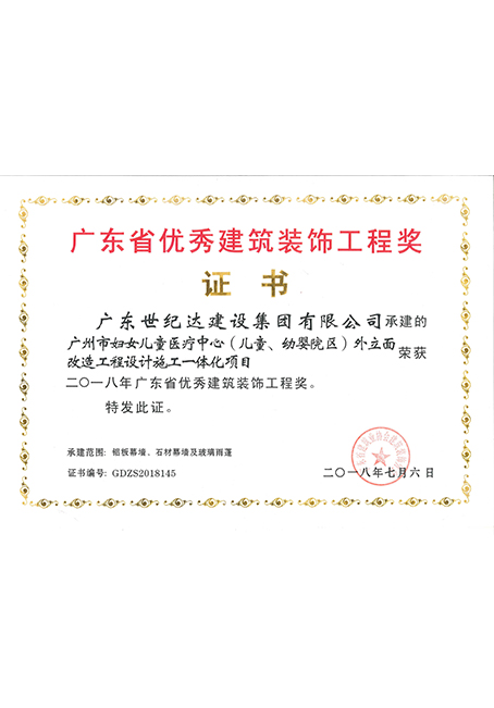 2018年广东省优秀建筑装饰工程奖:广州市妇女儿童医疗中心(儿童、妇...