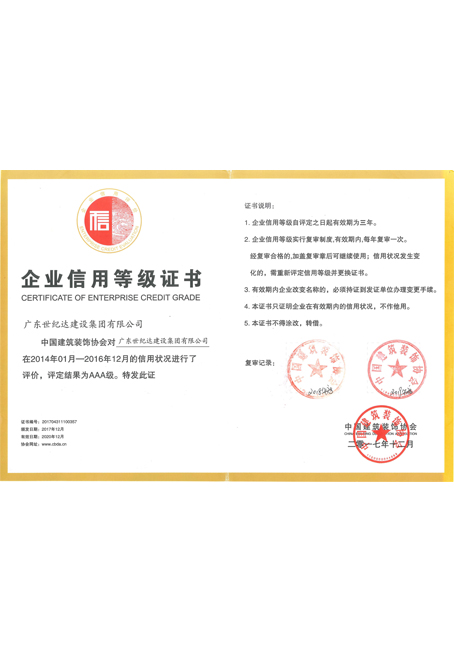 2019年企业信用等级证书AAA