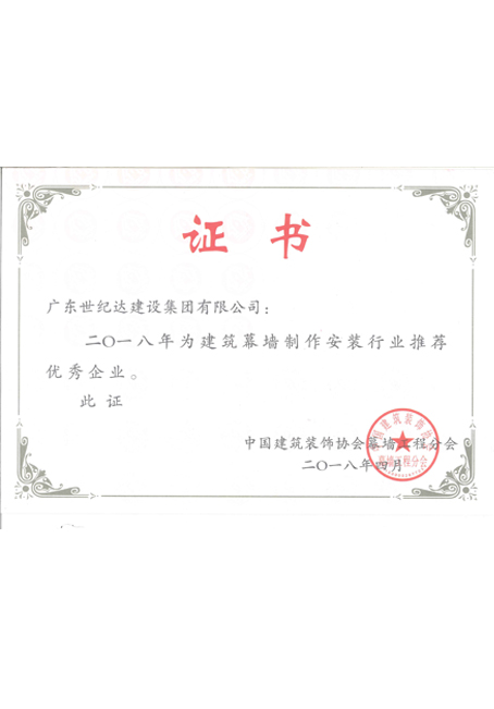 2018年建筑幕墙制作安装行业推荐优秀企业
