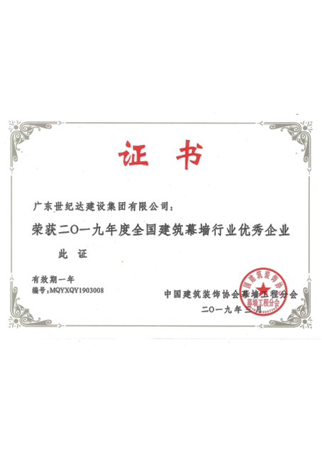 2019年建筑幕墙制作安装行业推荐优秀企业