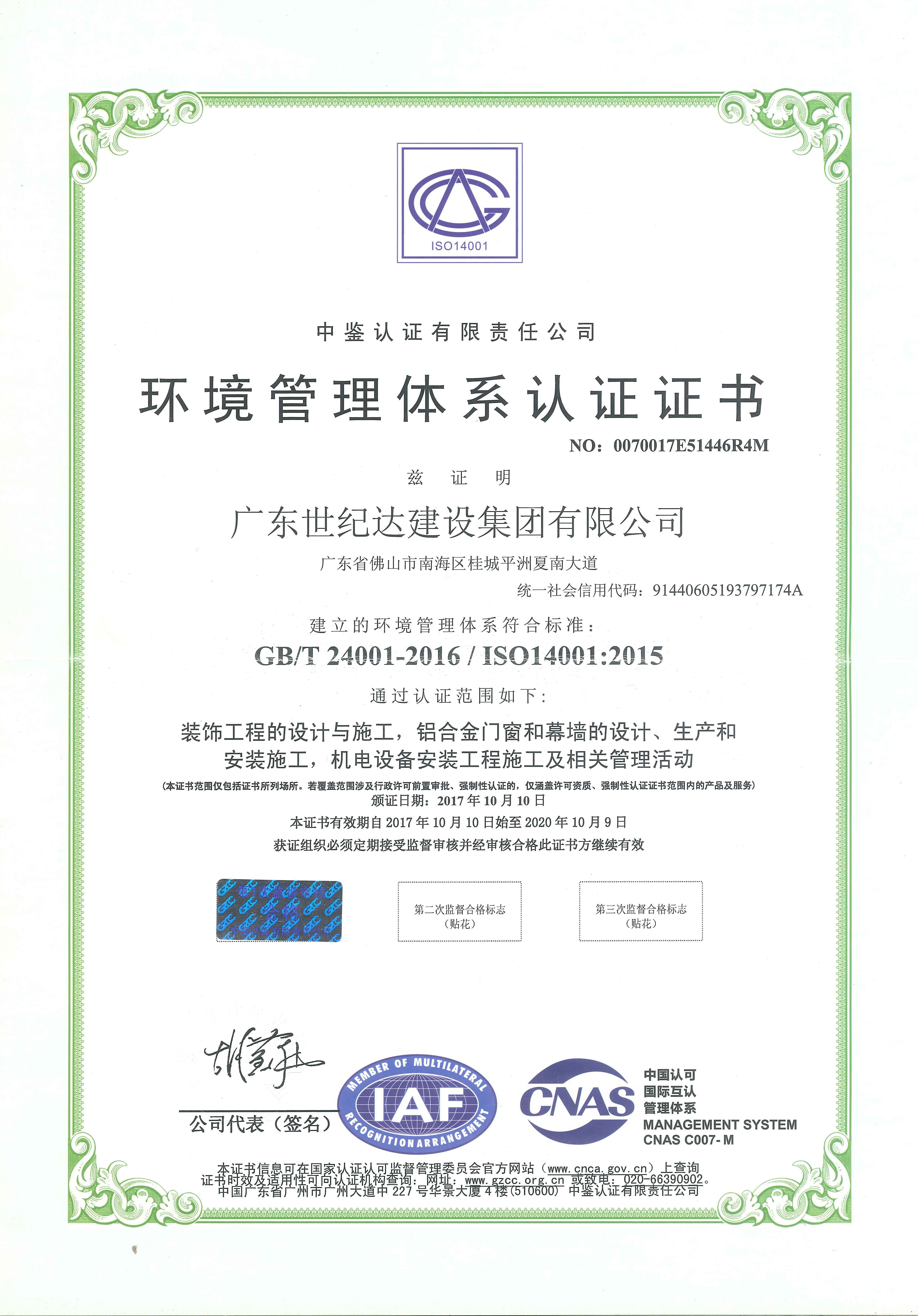 环境管理体系认证证书