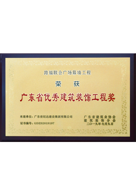 路福联合广场幕墙工程