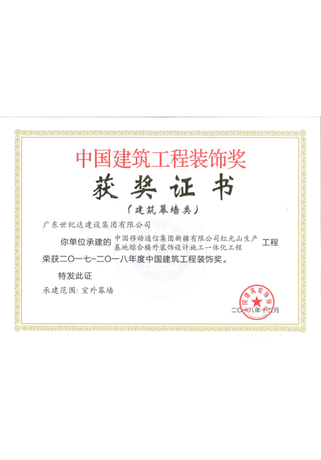 2017-2018年度国优 中国移动通信集团新疆有限公司红光山通信生产...
