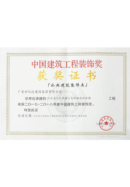 2017-2018年度国优 江苏省人民医院门急诊病房综合楼
