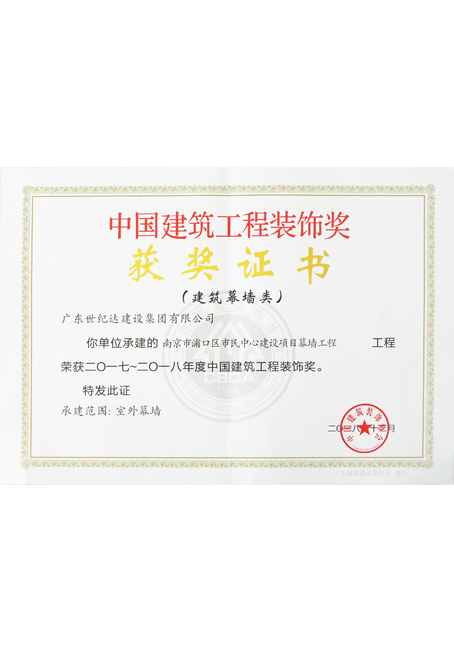 2017-2018年度国优 - 南京市浦口区市民中心建设项目幕墙工程