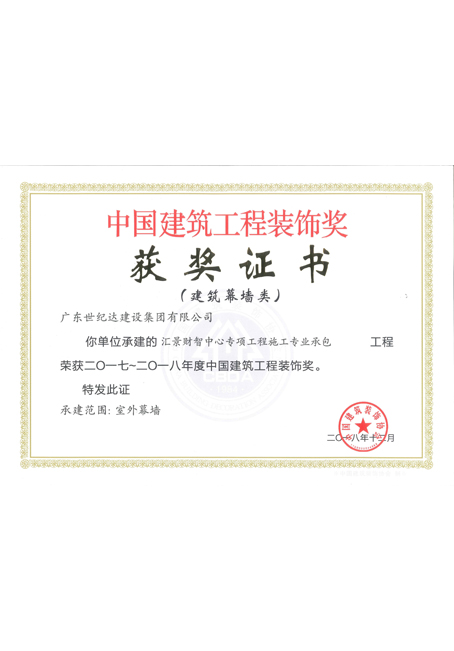 2017-2018年度国优 - 汇景财智中心专项工程施工专业承包