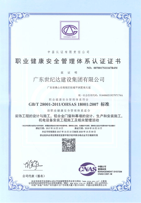 职业健康安全管理体系认证证书