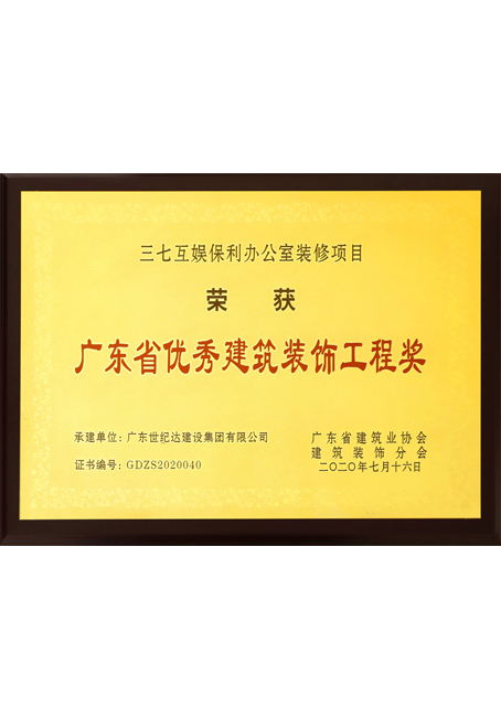 三七互娱保利办公室装修项目