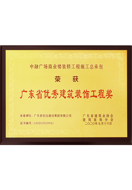 中融广场商业装修工程施工总承包